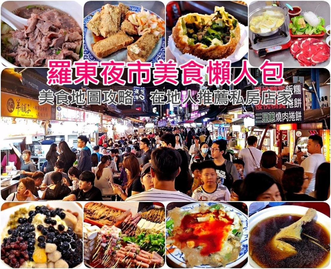 羅東夜市 小宅一生民宿 Night Market Small House Lifetime Hotel Luodong Extérieur photo